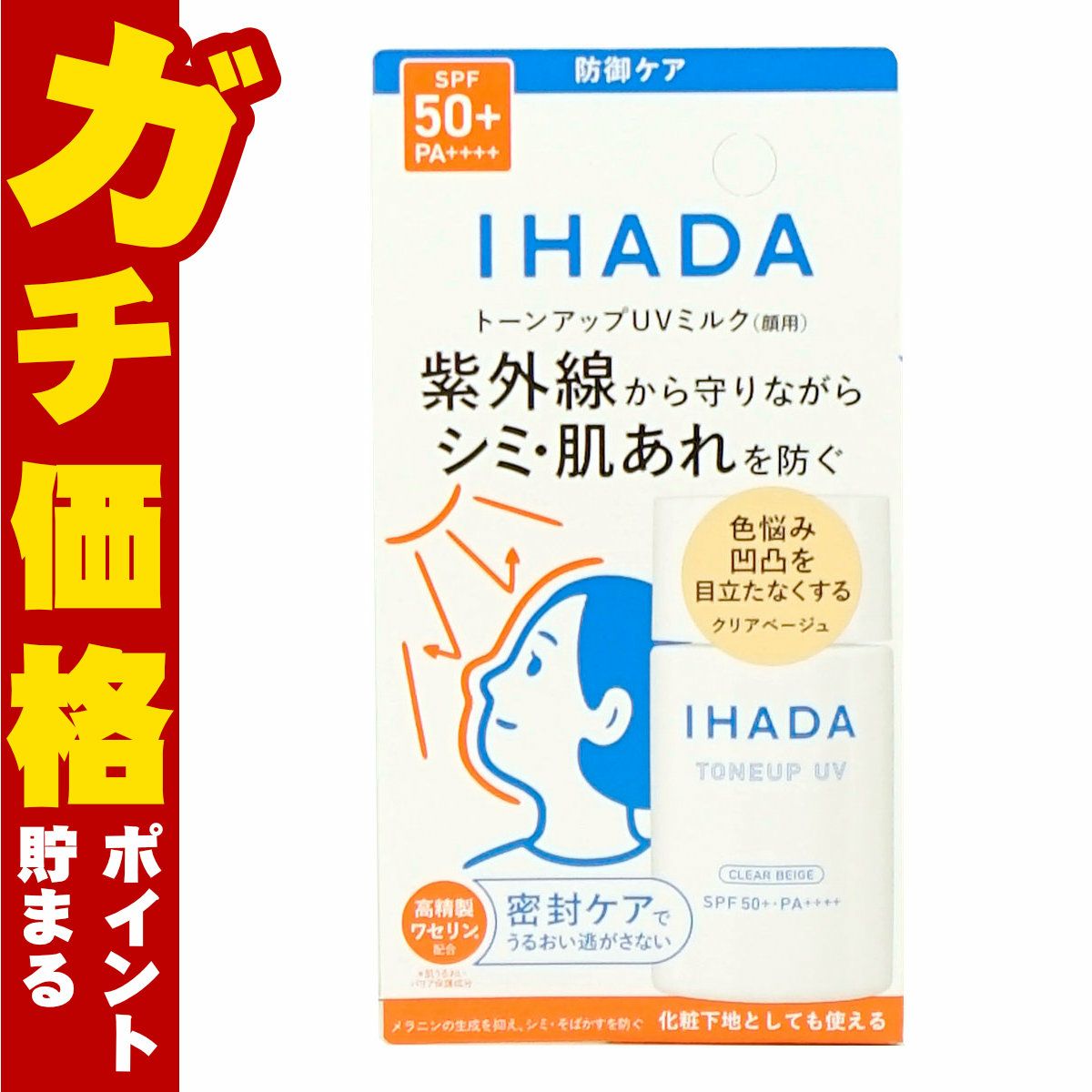 資生堂 IHADA イハダ 薬用フェイスプロテクトUVミルク 30ml #クリアベージュ SPF50+ PA++++
