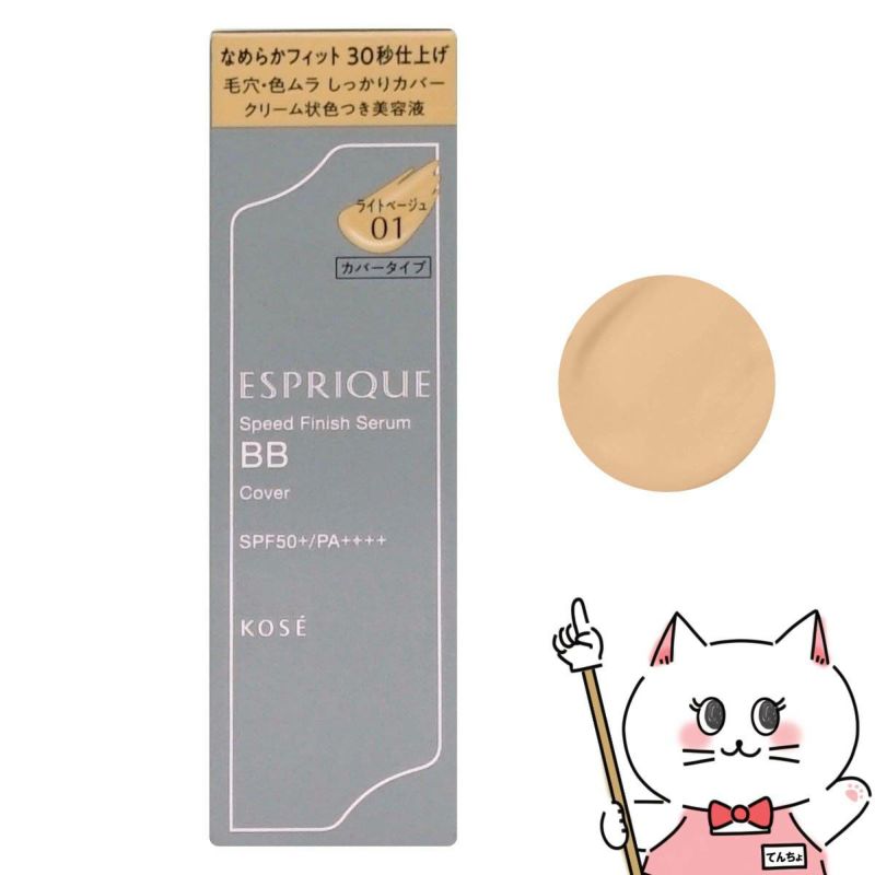 コーセー エスプリーク スピードフィニッシュセラムBB カバー 30g #01 ライトベージュ SPF50+ PA++++
