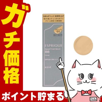 コーセー エスプリーク スピードフィニッシュセラムBB カバー 30g #01 ライトベージュ SPF50+ PA++++