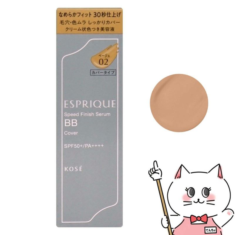 コーセー エスプリーク スピードフィニッシュセラムBB カバー 30g #02 ベージュ SPF50+ PA++++
