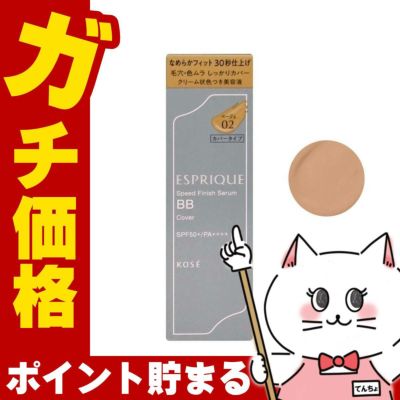 コーセー エスプリーク スピードフィニッシュセラムBB カバー 30g #02 ベージュ SPF50+ PA++++