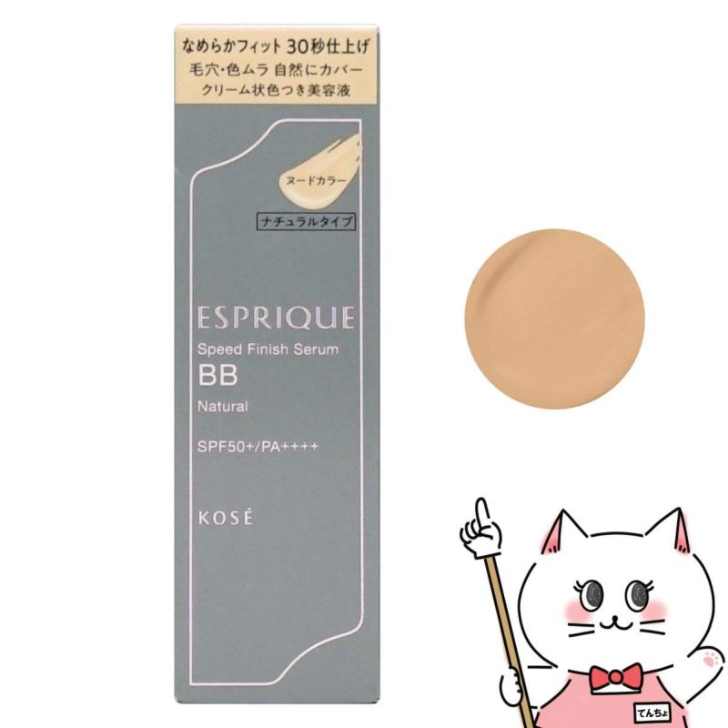 コーセー エスプリーク スピードフィニッシュセラムBB ナチュラル 30g #ヌードカラー SPF50+ PA++++