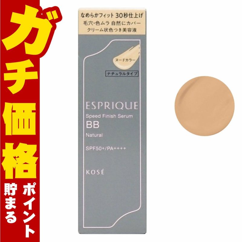 コーセー エスプリーク スピードフィニッシュセラムBB ナチュラル 30g #ヌードカラー SPF50+ PA++++