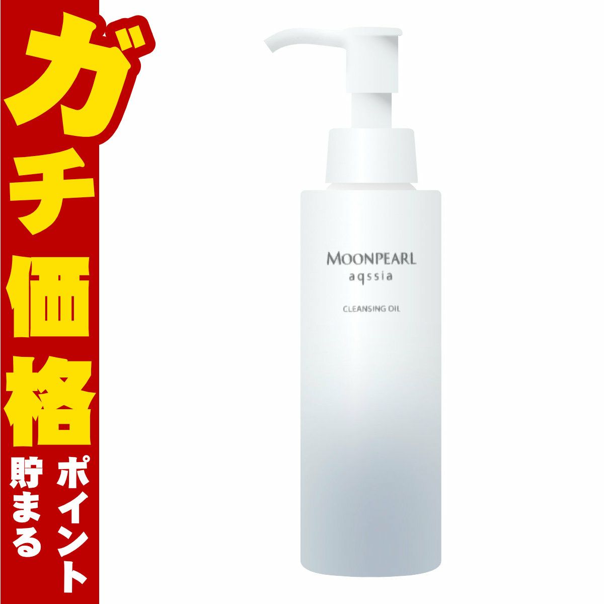 ミキモト ムーンパール アクシア クレンジングオイルa 150ml