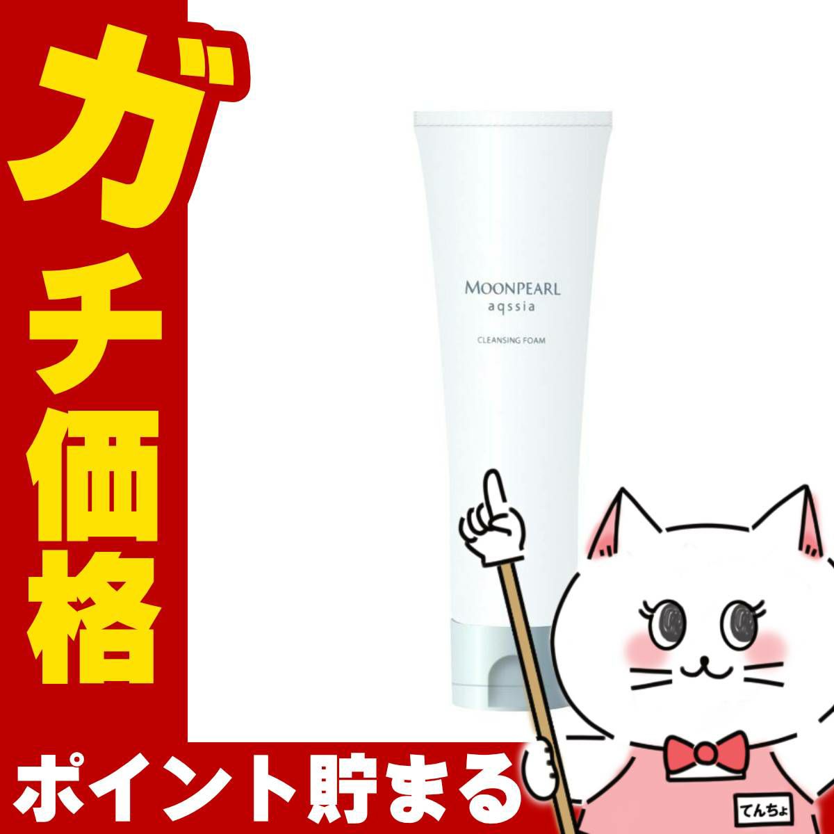 ミキモト ムーンパール アクシア クレンジングフォームa 120g