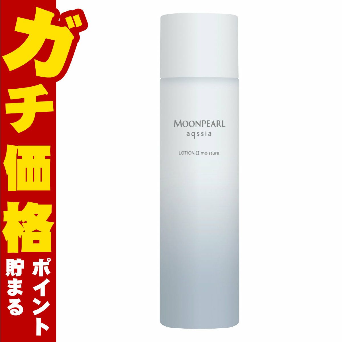 ミキモト ムーンパール アクシア ローションIIa 150ml(モイスチャー) しっとりうるおいタイプ
