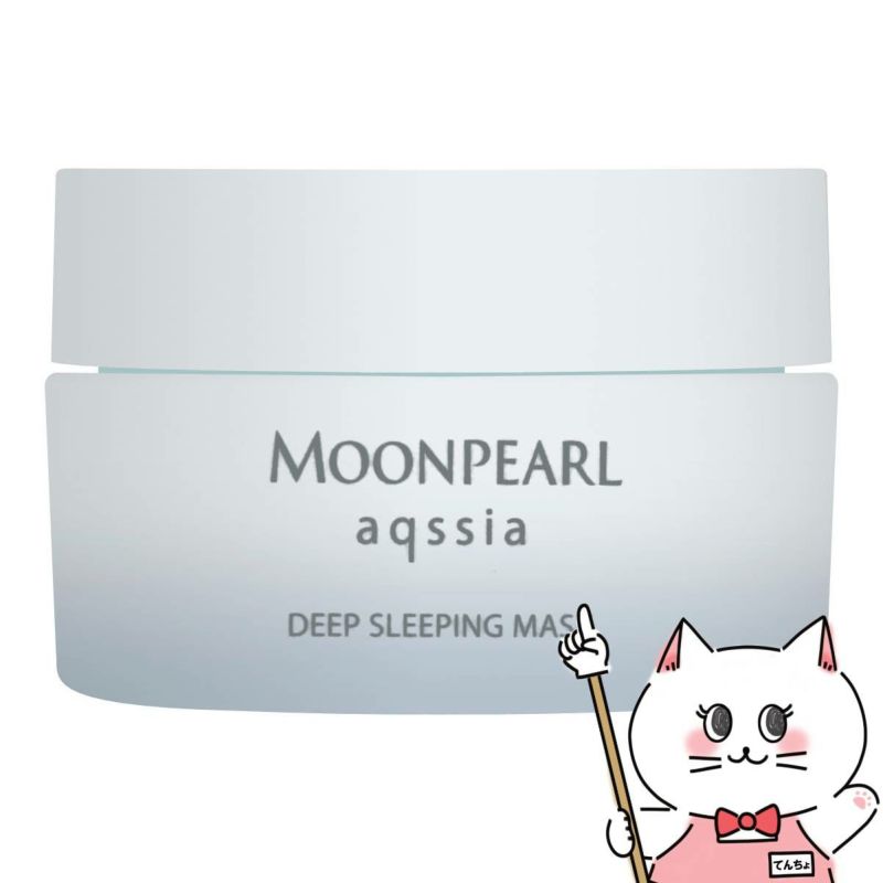ミキモト ムーンパール アクシア ディープスリーピングマスクa 50g