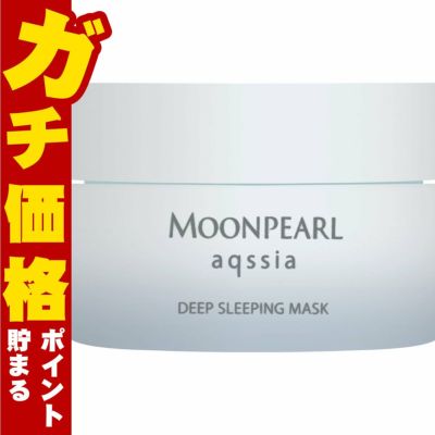 ミキモト ムーンパール アクシア ディープスリーピングマスクa 50g
