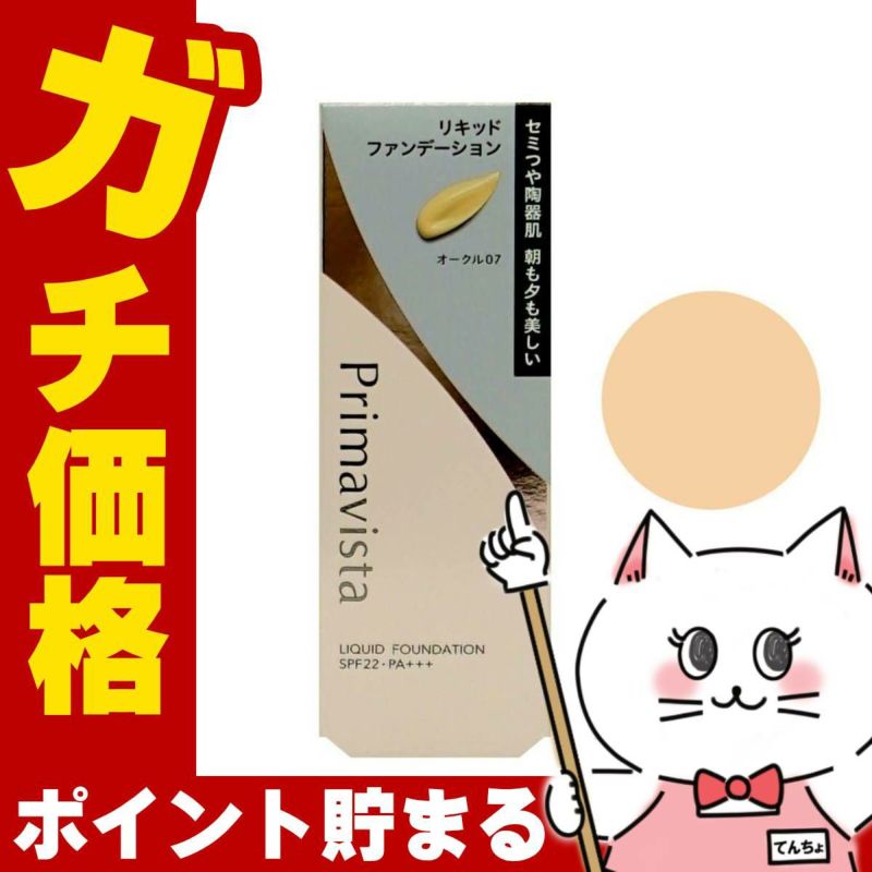 花王 プリマヴィスタ ステイグロウリキッド 30g #オークル07(OC07)SPF22 PA+++