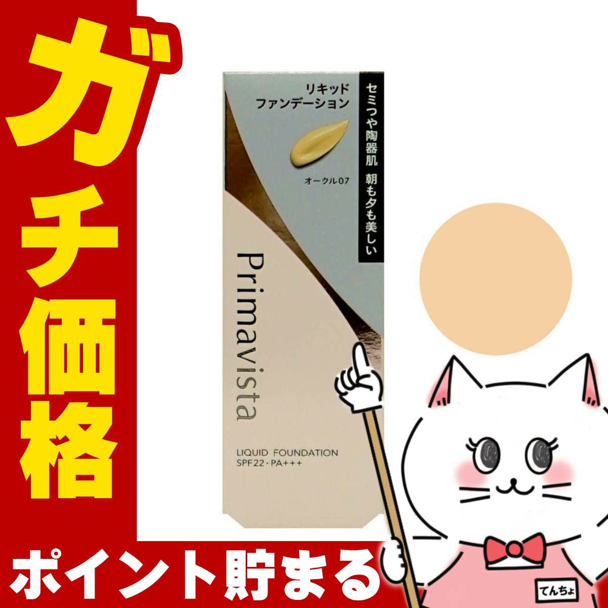 花王 プリマヴィスタ ステイグロウリキッド 30g #オークル07(OC07)SPF22 PA+++