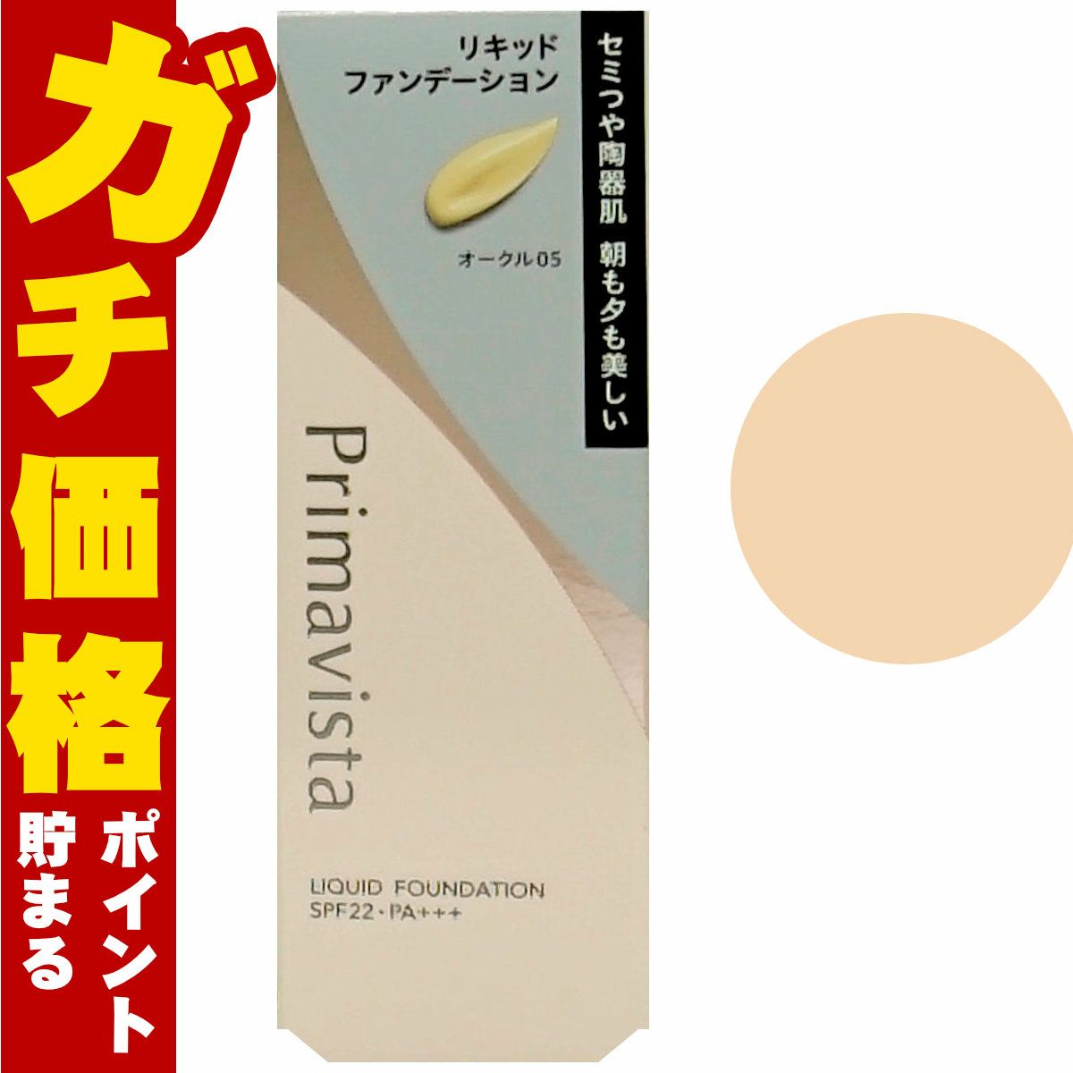 花王 プリマヴィスタ ステイグロウリキッド 30g #オークル05(OC05)SPF22 PA+++