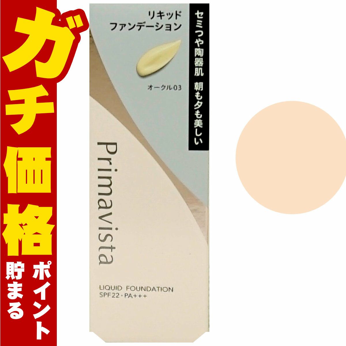 花王 プリマヴィスタ ステイグロウリキッド 30g #オークル03(OC03)SPF22 PA+++