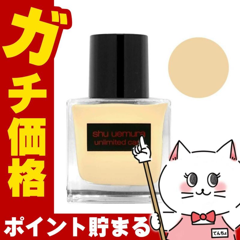【国内正規品】シュウウエムラ アンリミテッドケアツヤセラムファンデーション 35ml #674