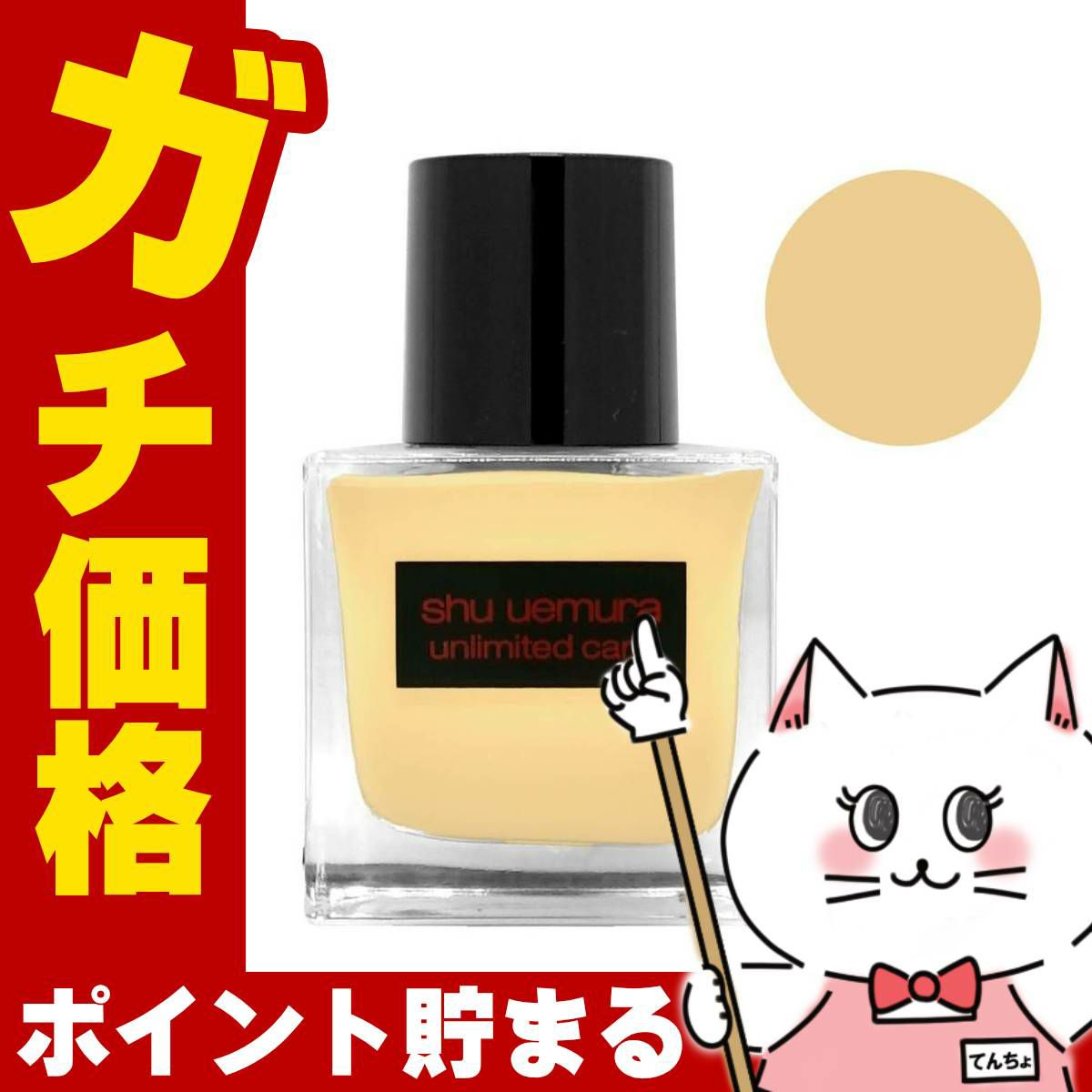 【国内正規品】シュウウエムラ アンリミテッドケアツヤセラムファンデーション 35ml #764