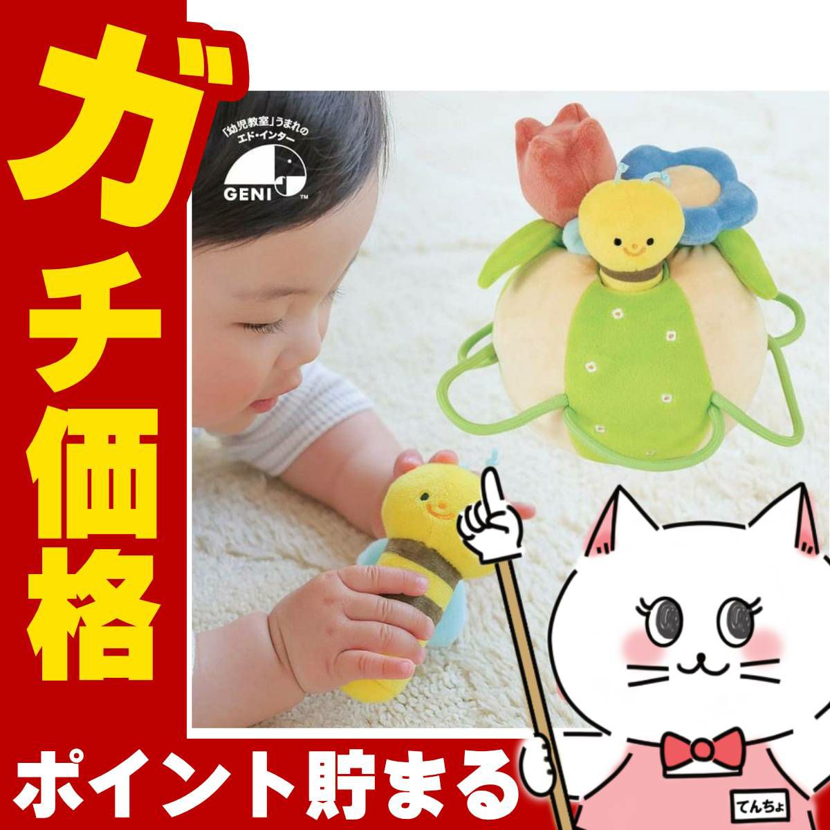 エドインター ふりふり みつばち