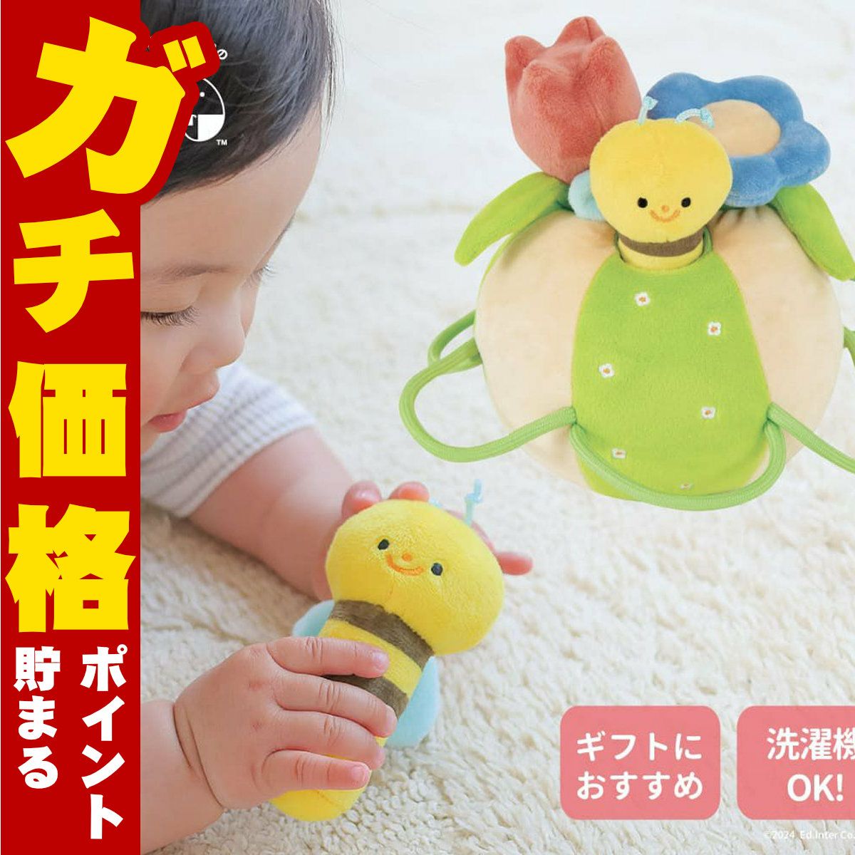 エドインター ふりふり みつばち