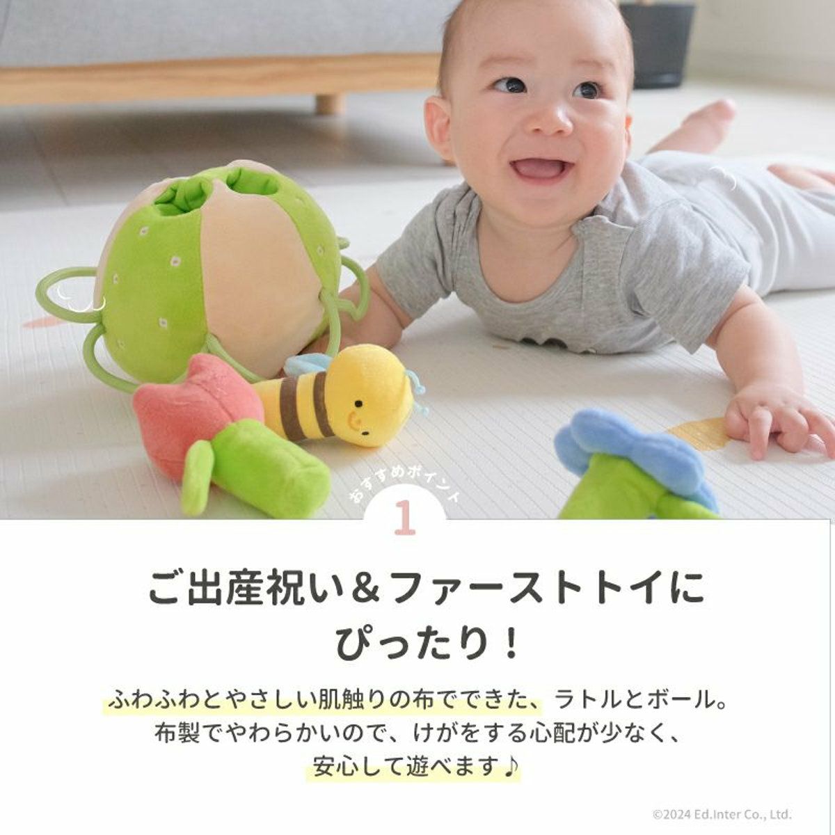 エドインター ふりふり みつばち