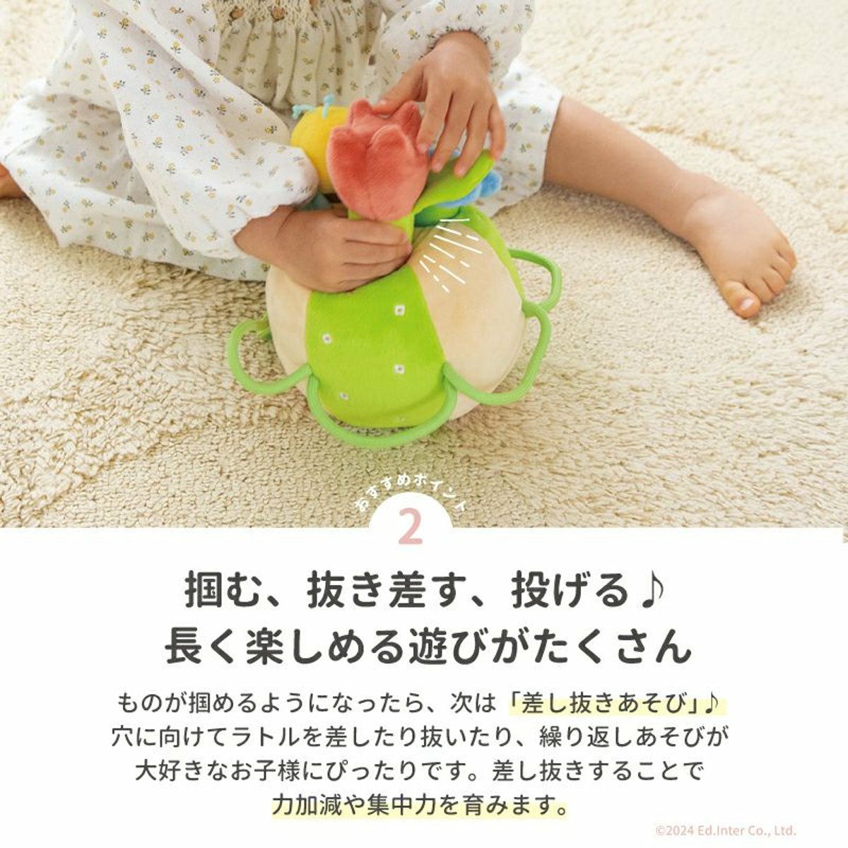 エドインター ふりふり みつばち