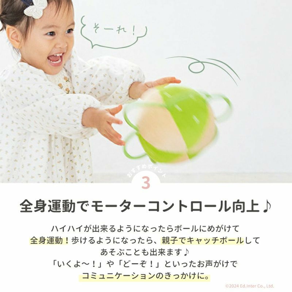 エドインター ふりふり みつばち