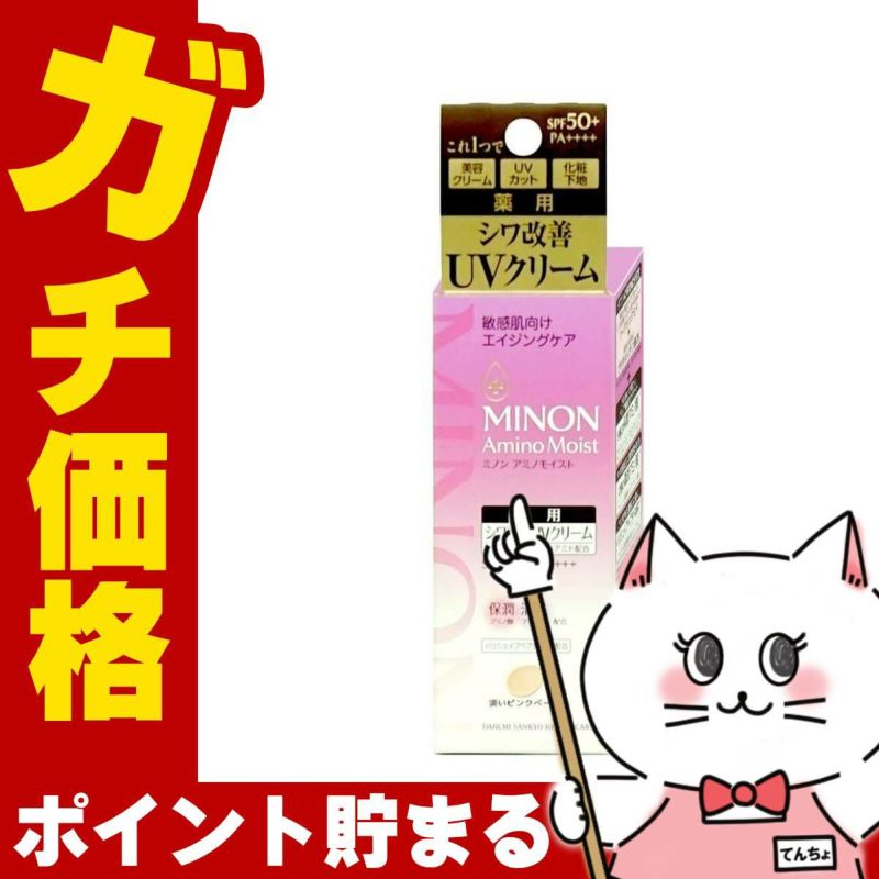 ミノン アミノモイスト エイジングケア デイクリームUV 30g