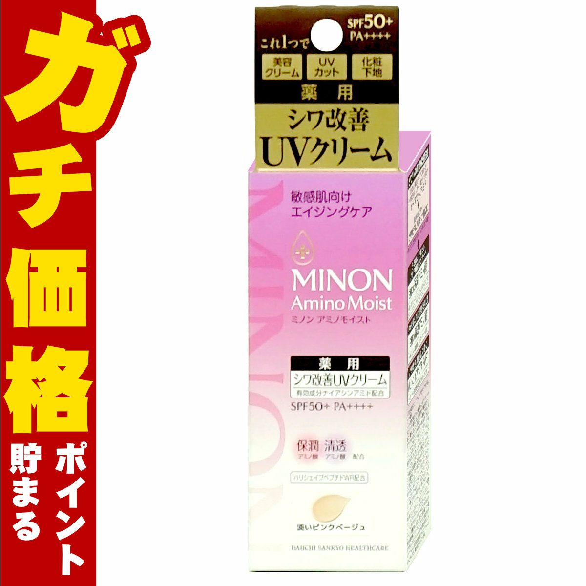 ミノン アミノモイスト エイジングケア デイクリームUV 30g