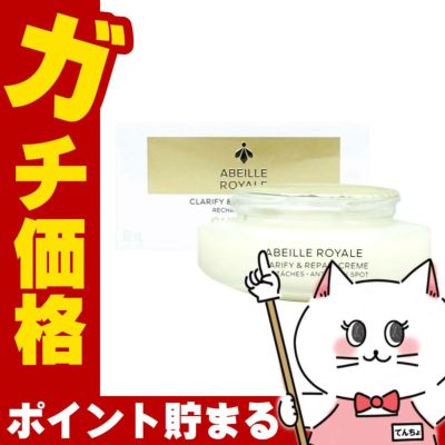 ゲラン アベイユロイヤル クラリファイクリーム リフィル 50ml