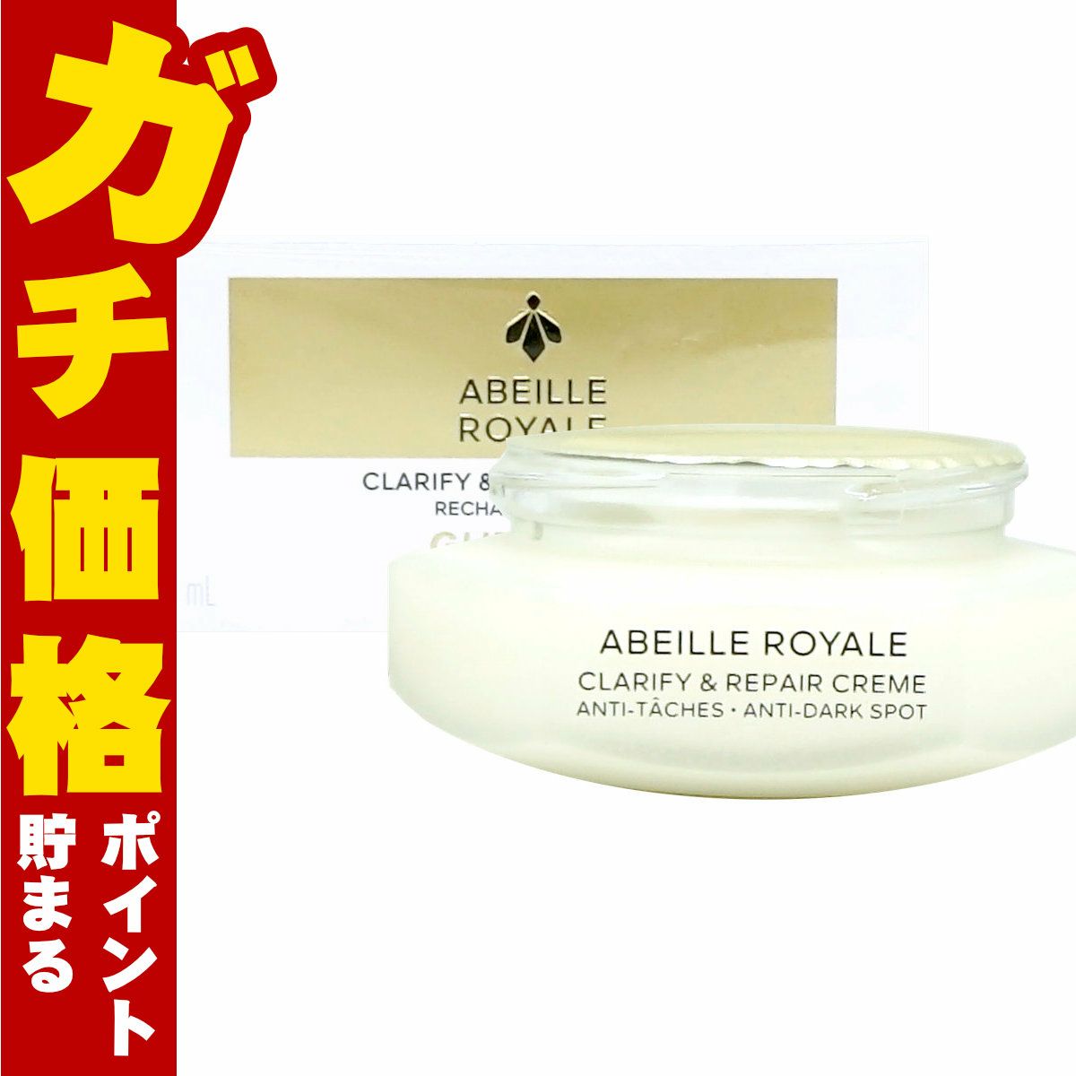 ゲラン アベイユロイヤル クラリファイクリーム リフィル 50ml