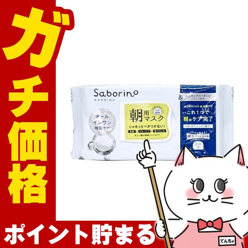 サボリーノ 目ざまシート アンドホワイト 32枚入