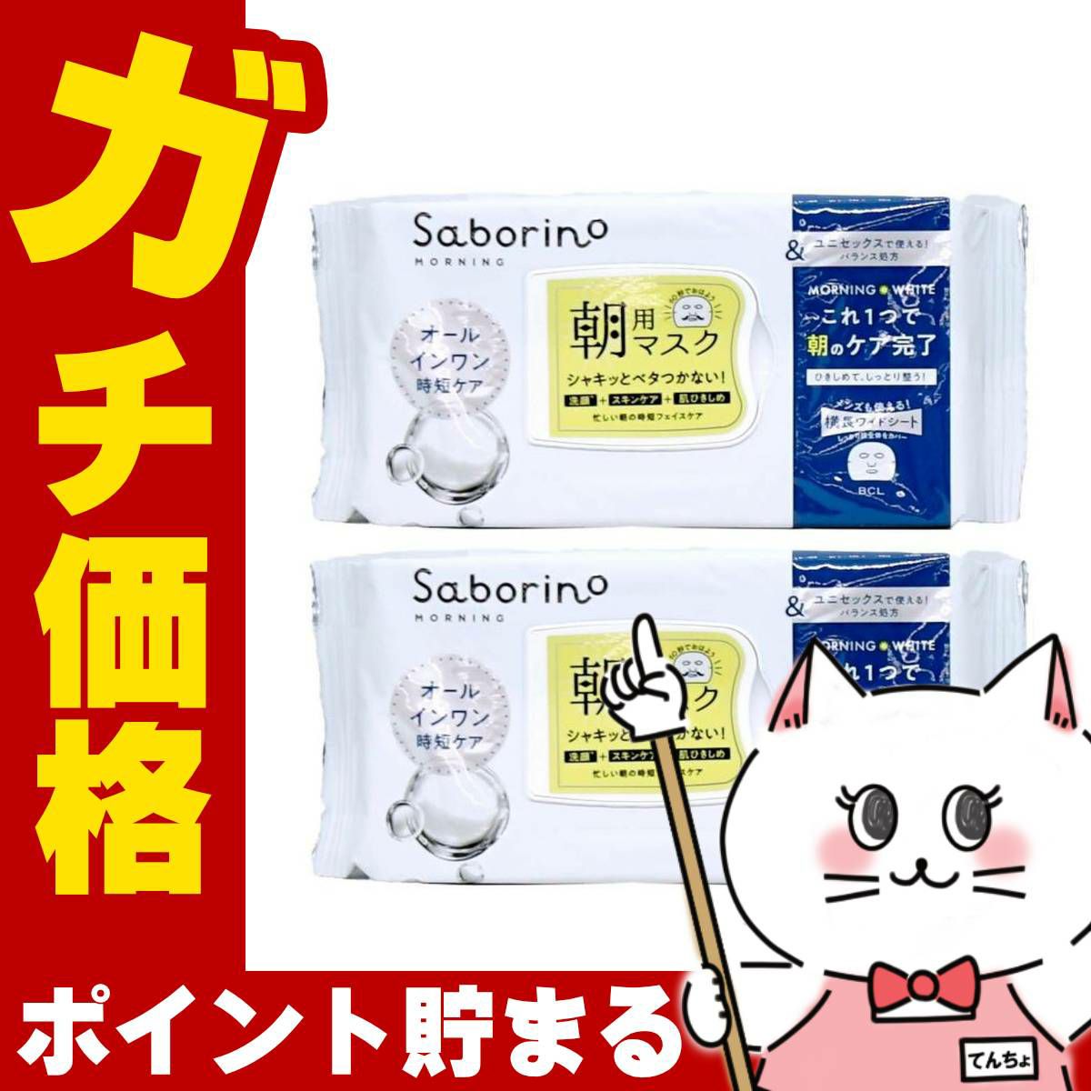 サボリーノ 目ざまシート アンドホワイト 32枚入×2個