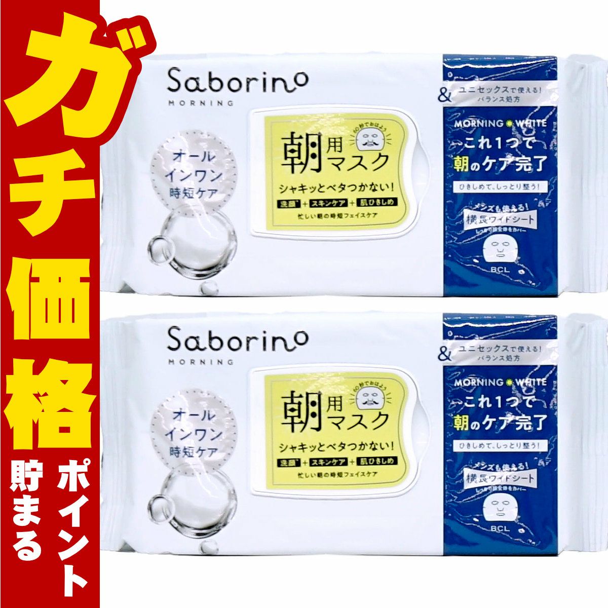 サボリーノ 目ざまシート アンドホワイト 32枚入×2個