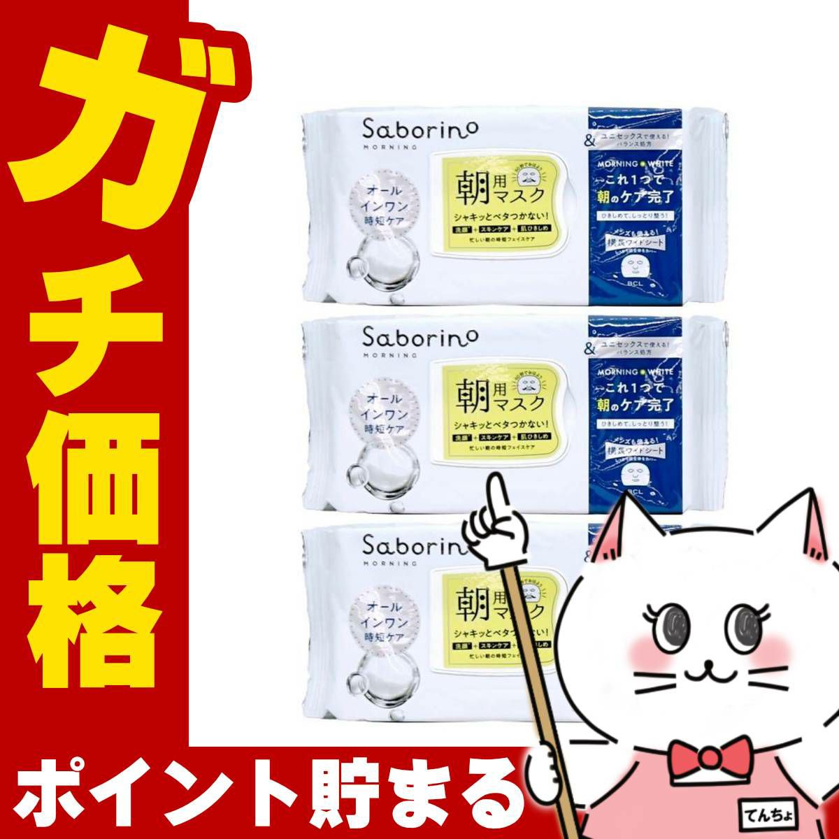 サボリーノ 目ざまシート アンドホワイト 32枚入×3個