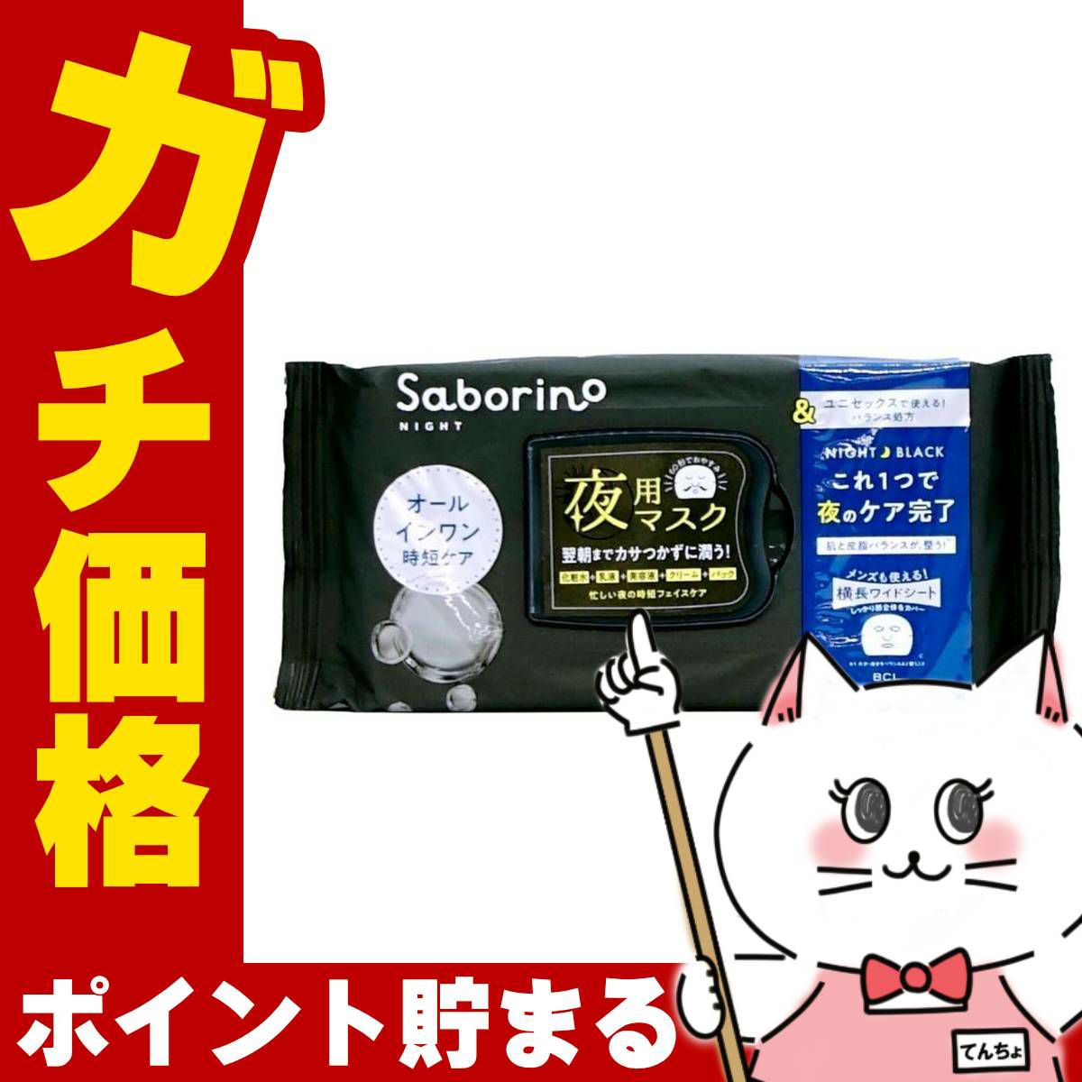 サボリーノ お疲れさマスク アンドブラック 32枚入