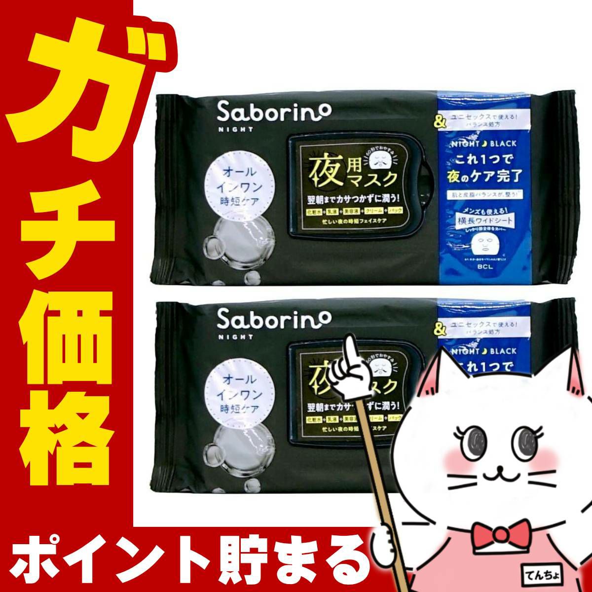 サボリーノ お疲れさマスク アンドブラック 32枚入×2個