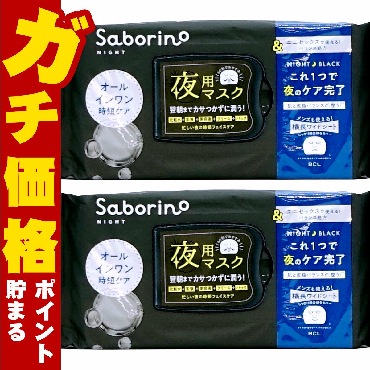 サボリーノ お疲れさマスク アンドブラック 32枚入×2個