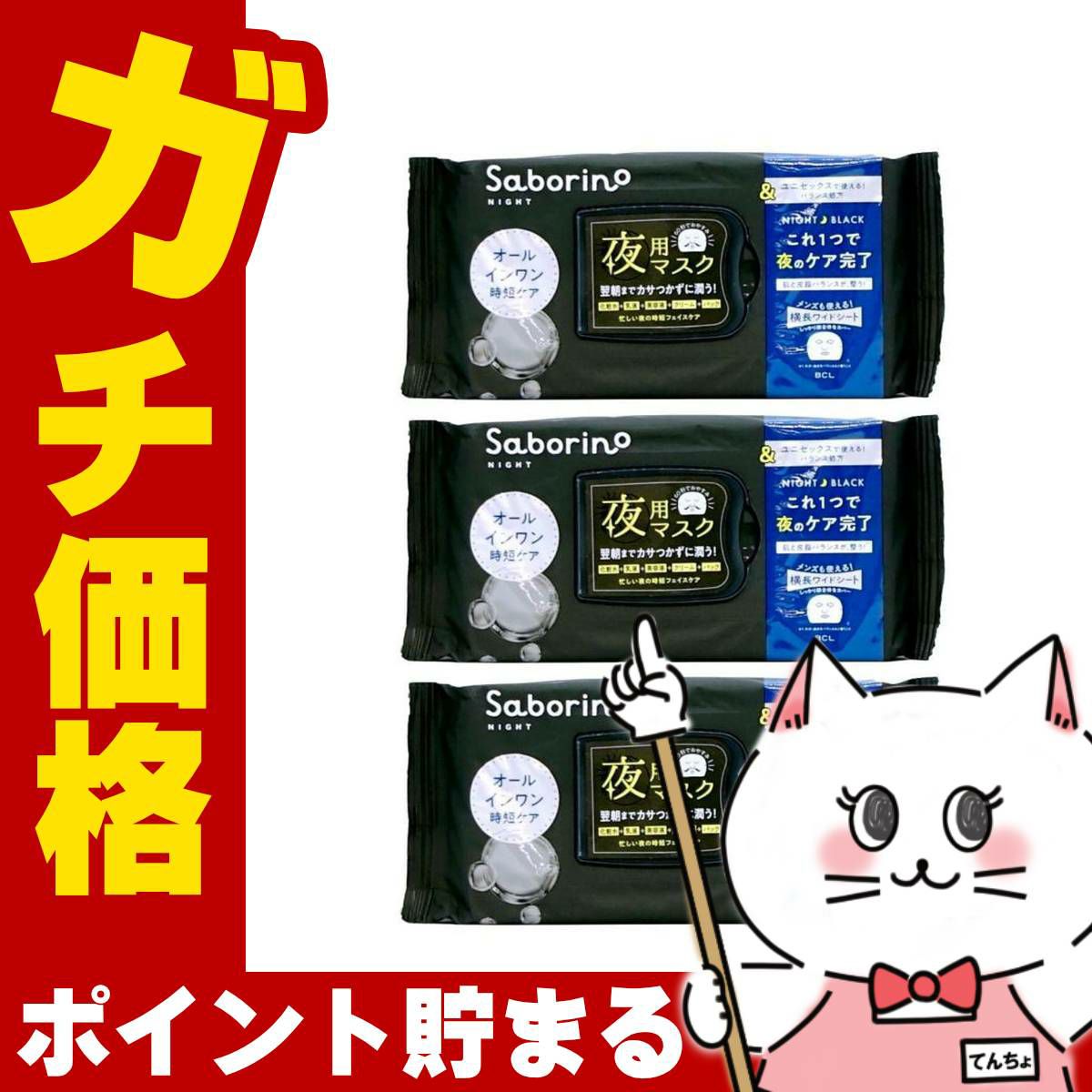 サボリーノ お疲れさマスク アンドブラック 32枚入×3個