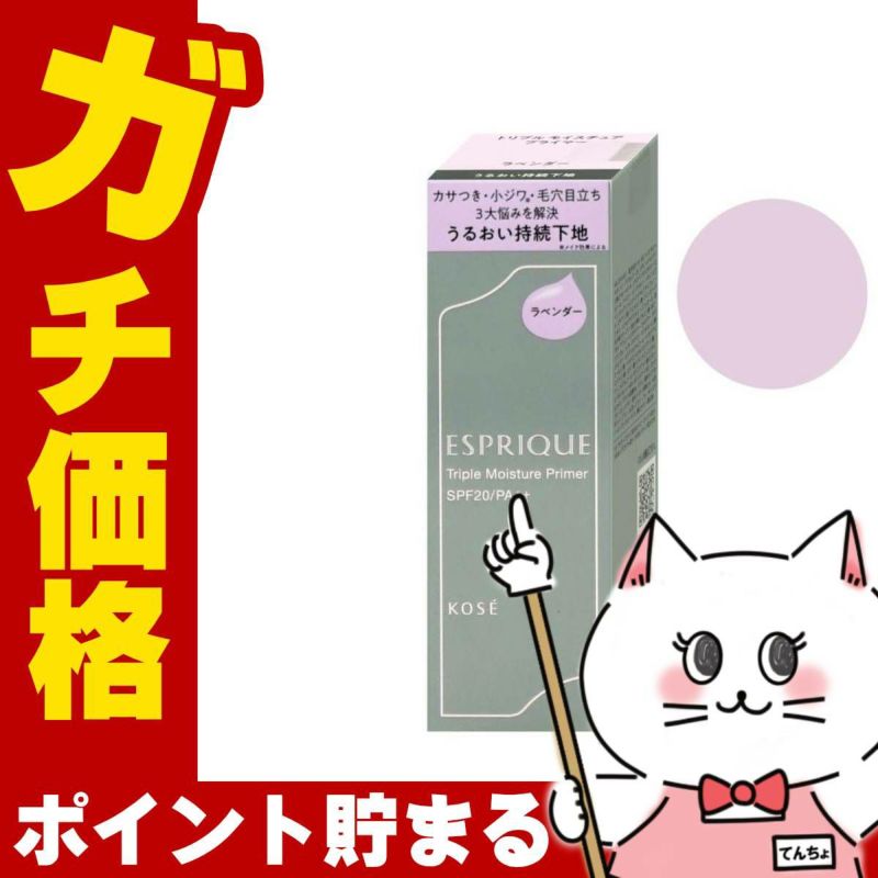 コーセー エスプリーク トリプルモイスチュアプライマー 02 ラベンダー 30g SPF20 / PA++