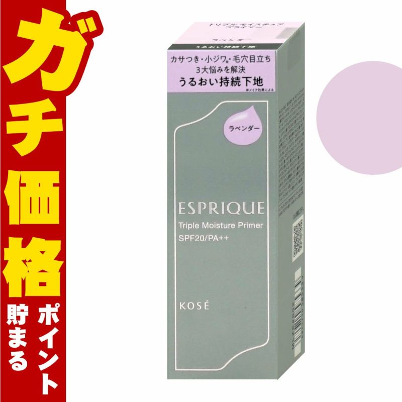 コーセー エスプリーク トリプルモイスチュアプライマー 02 ラベンダー 30g SPF20 / PA++