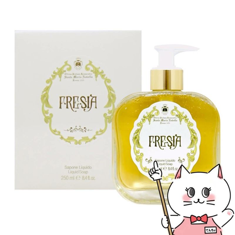 サンタマリアノヴェッラ ハンドソープ フリージア 250ml