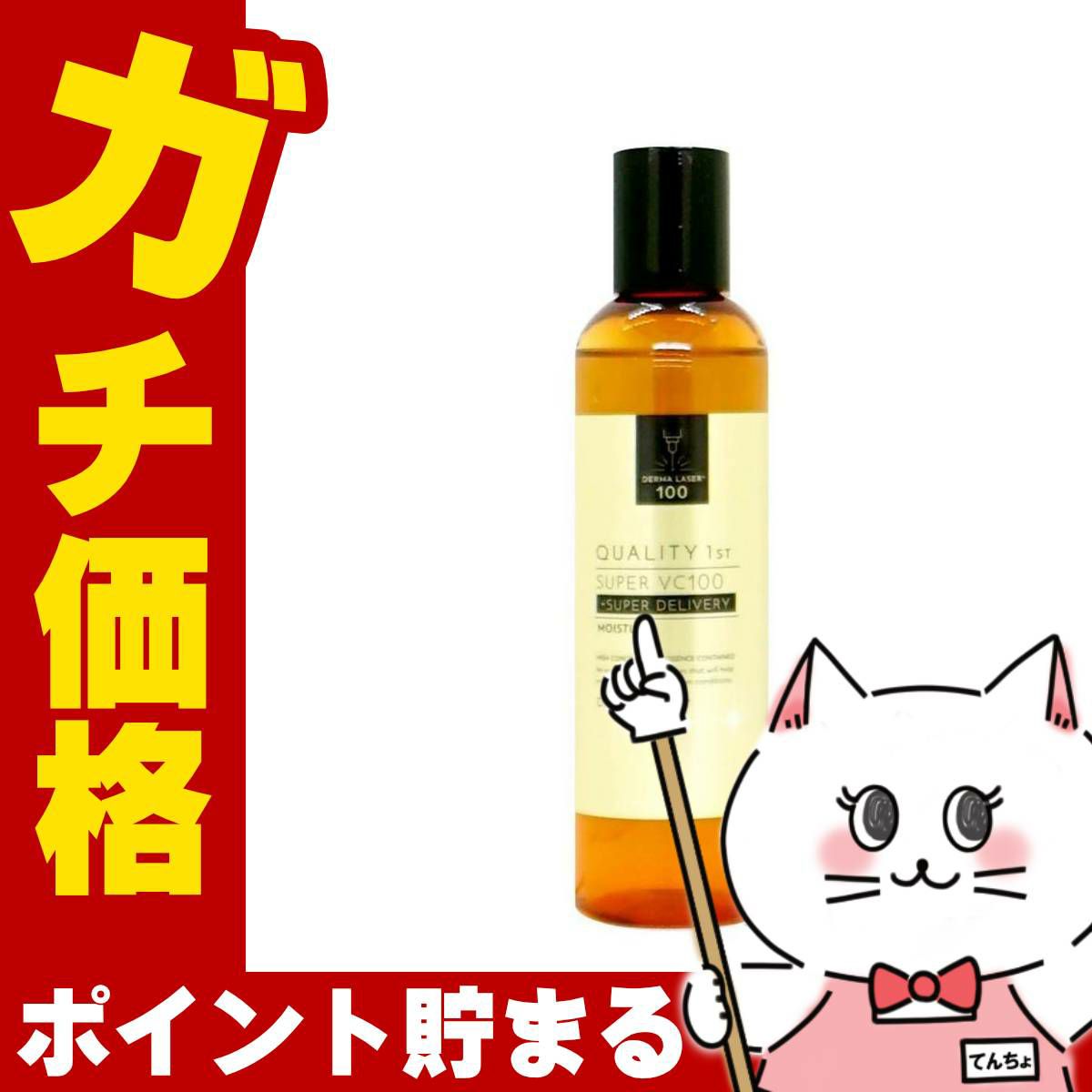 クオリティファースト ダーマレーザースーパーVC100ローション 240ml(しっとり)