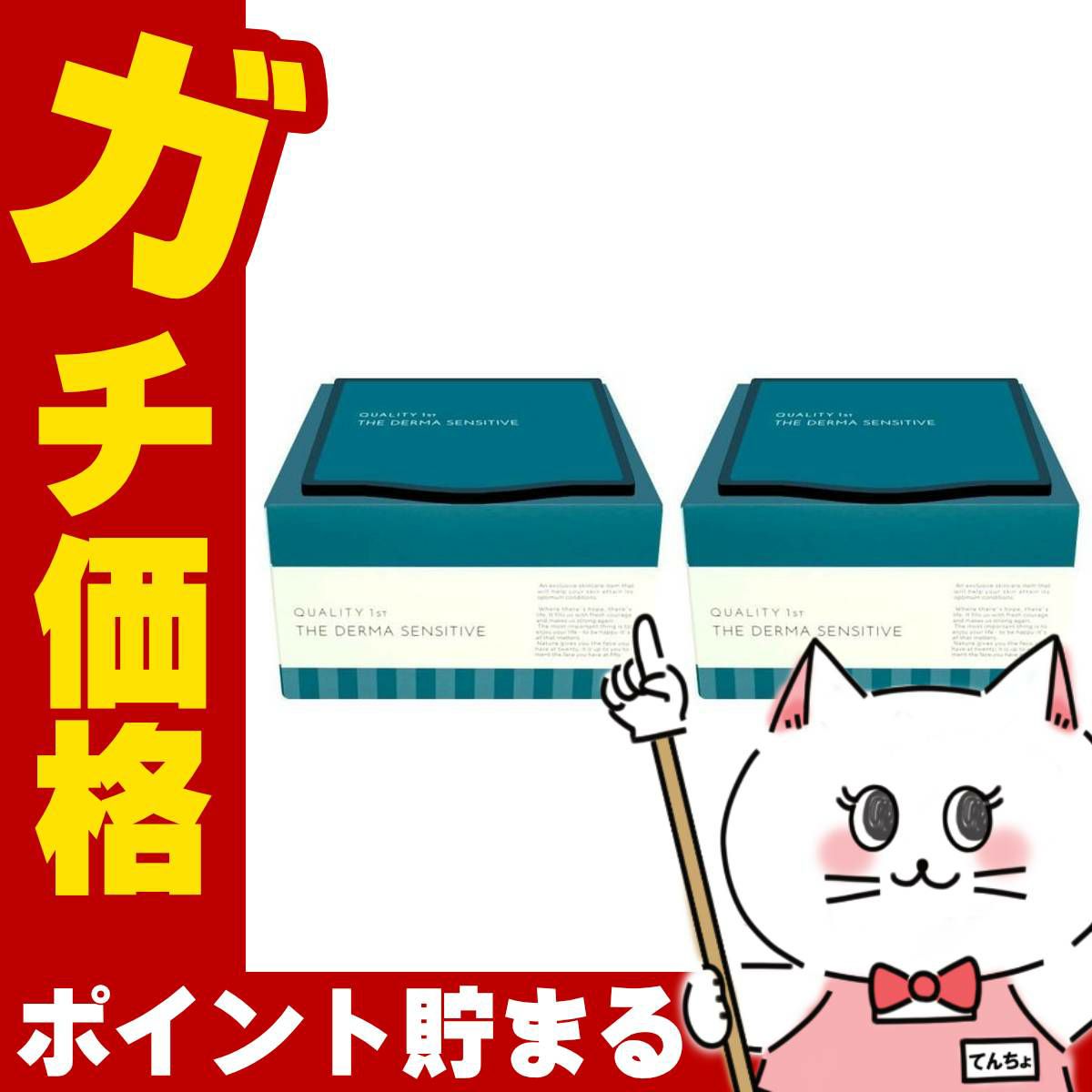 クオリティファースト ザ・ダーマセンシティブ 30枚入り×2個