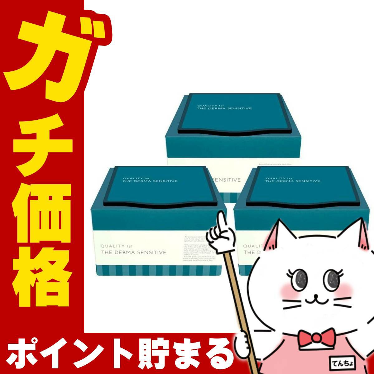 クオリティファースト ザ・ダーマセンシティブ 30枚入り×3個