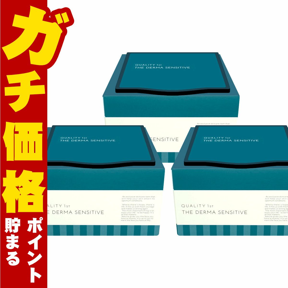 クオリティファースト ザ・ダーマセンシティブ 30枚入り×3個