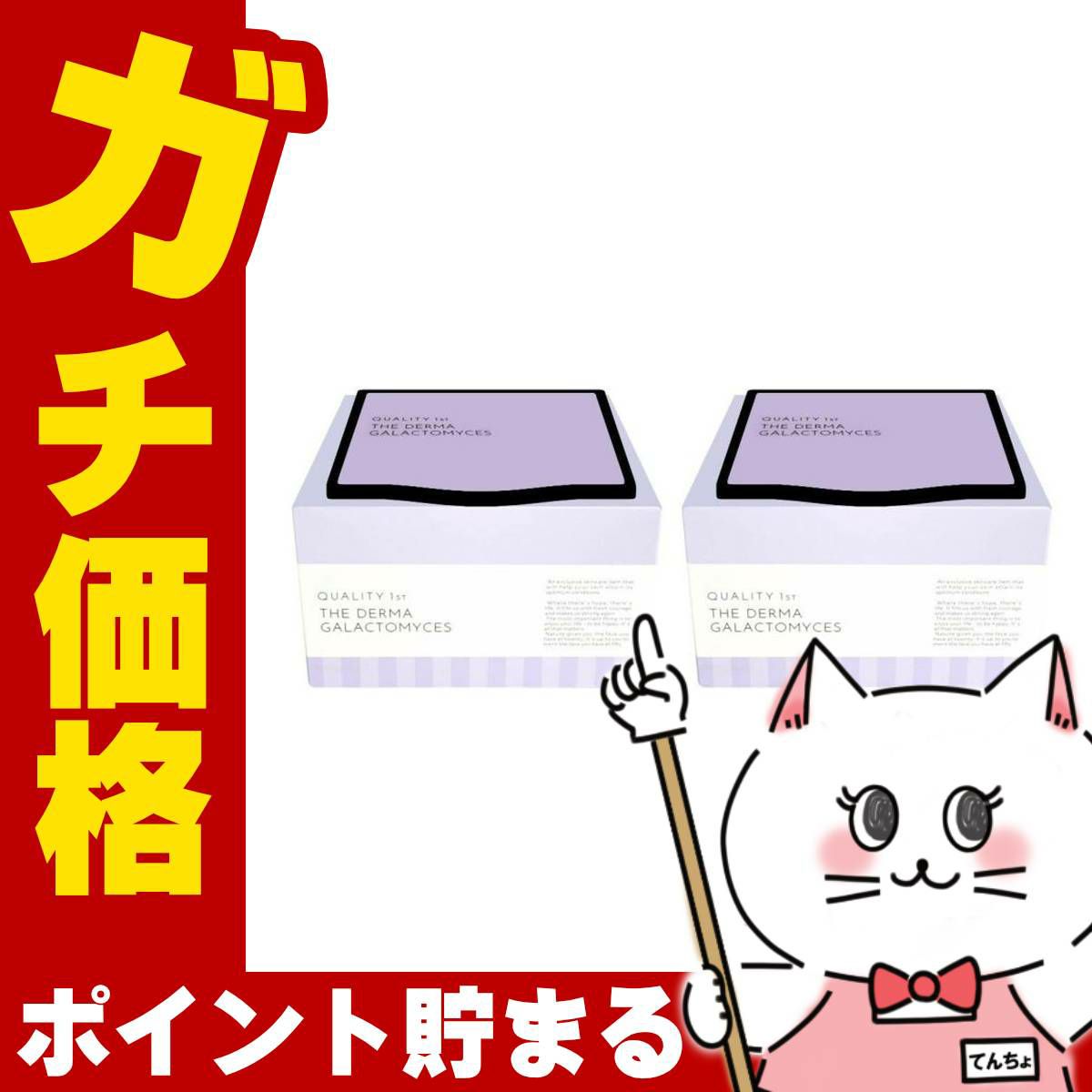 クオリティファースト ザ・ダーマガラクトミセス 30枚入り×2個