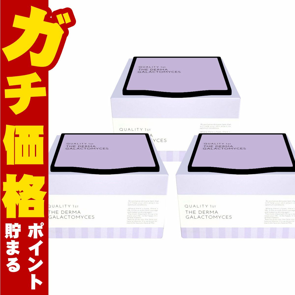 クオリティファースト ザ・ダーマガラクトミセス 30枚入り×3個