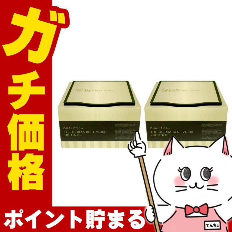 クオリティファースト ザ・ダーマベストVC100+レチノール 20枚入り×2個