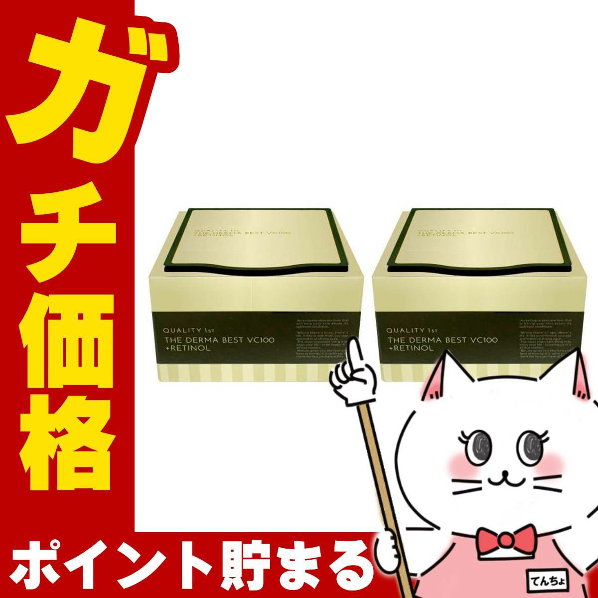 クオリティファースト ザ・ダーマベストVC100+レチノール 20枚入り×2個