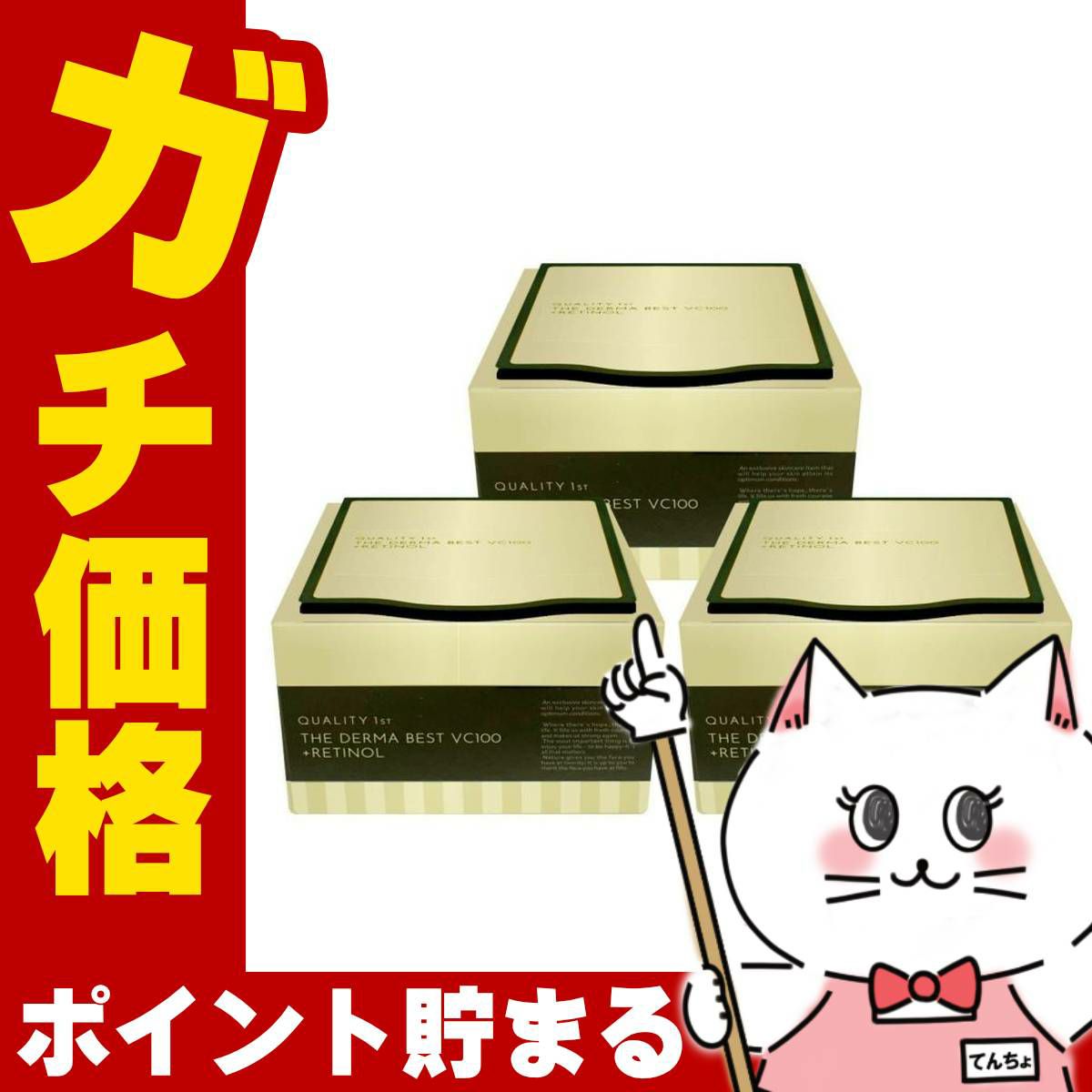 クオリティファースト ザ・ダーマベストVC100+レチノール 20枚入り×3個