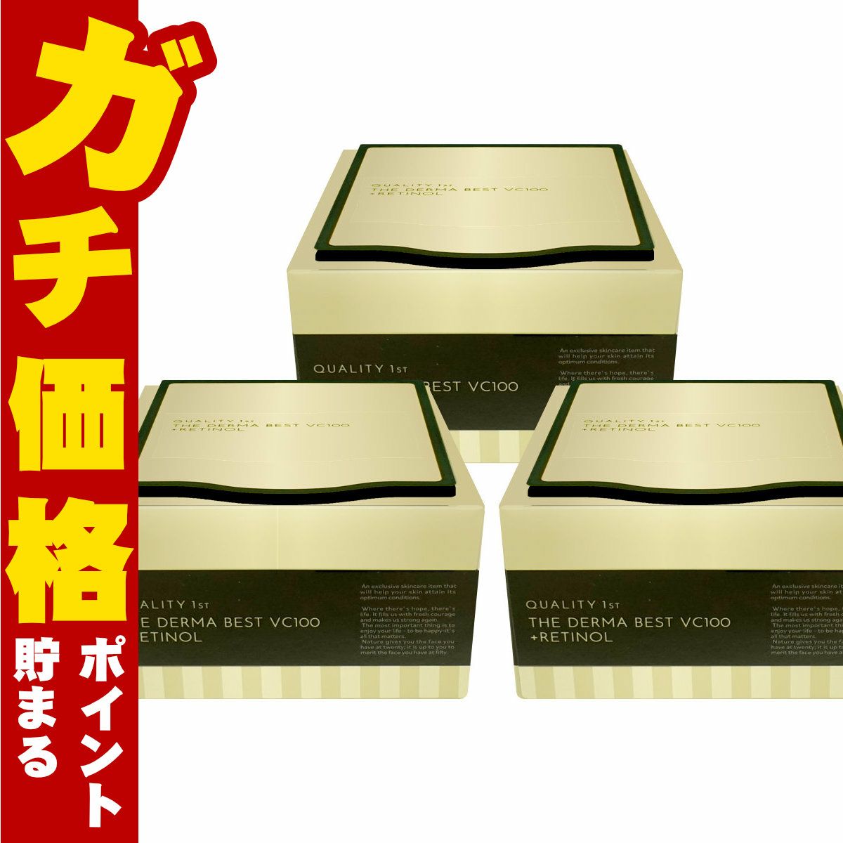 クオリティファースト ザ・ダーマベストVC100+レチノール 20枚入り×3個