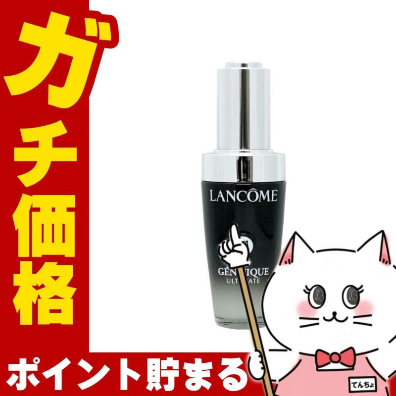 ランコム ジェニフィック アルティメ セラム 30ml
