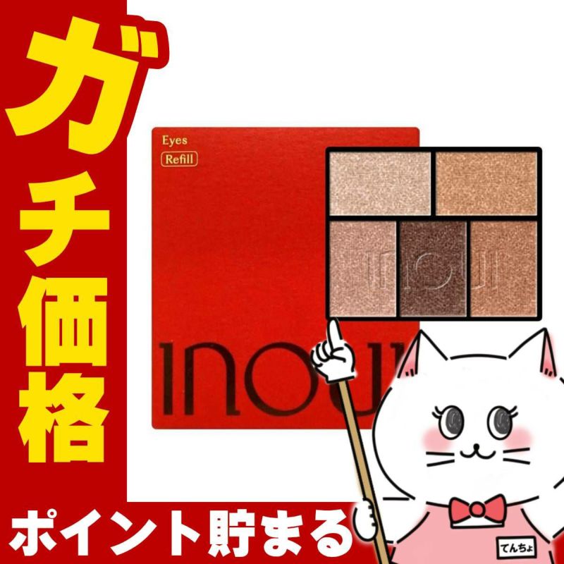 資生堂 インウイ アイズ5g #03(レフィル)